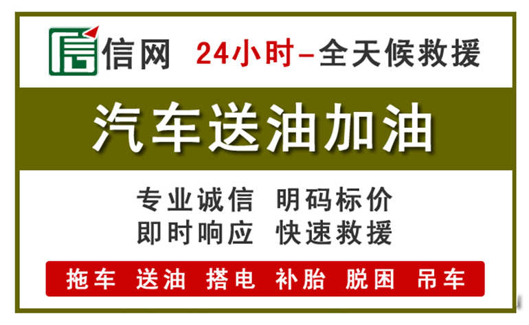确山附近汽车应急送油电话