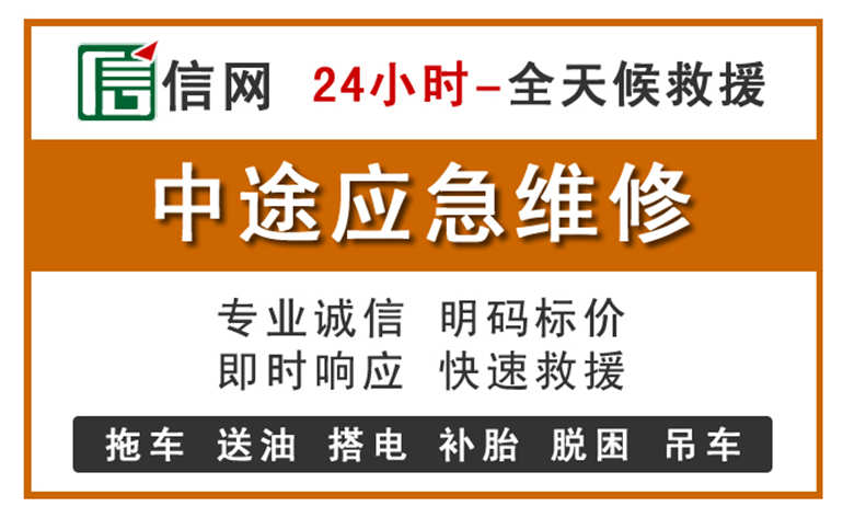 确山附近汽车应急维修电话