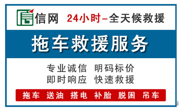 确山附近24小时汽车救援电话